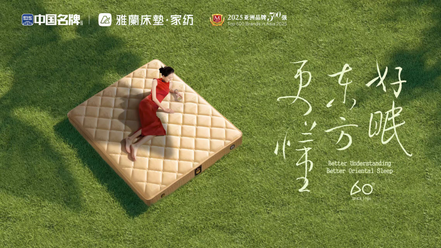 Airland Marks 60-Year Milestone with Launch of “The Art of Eastern Sleep” Strategy