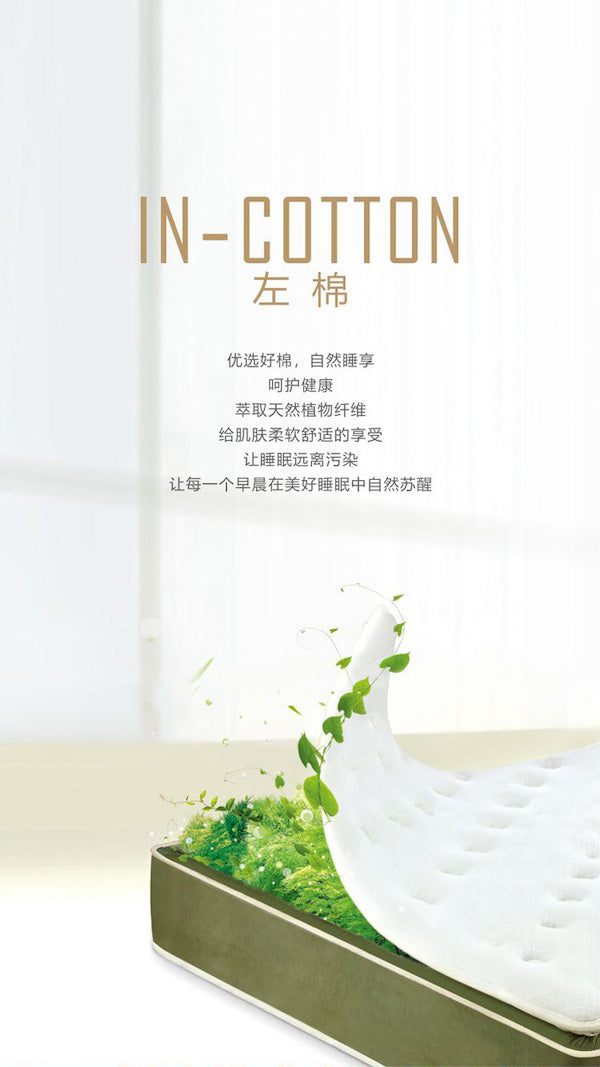 Airland In-cotton Mattress 雅兰左棉床垫